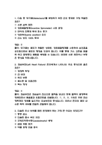 가톨릭대학교 여의도성모병원 간호사 필기시험 기출 58문항 정리 (여의도성모병원 간호사 필기시험 2회이상 반복기출된 기출문제 정리 및 정답과 문제풀이)-2