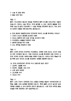 가톨릭대학교 여의도성모병원 간호사 필기시험 기출 58문항 정리 (여의도성모병원 간호사 필기시험 2회이상 반복기출된 기출문제 정리 및 정답과 문제풀이)-5