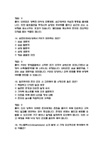 가톨릭대학교 여의도성모병원 간호사 필기시험 기출 58문항 정리 (여의도성모병원 간호사 필기시험 2회이상 반복기출된 기출문제 정리 및 정답과 문제풀이)-7