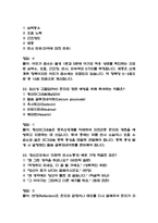 가톨릭대학교 여의도성모병원 간호사 필기시험 기출 58문항 정리 (여의도성모병원 간호사 필기시험 2회이상 반복기출된 기출문제 정리 및 정답과 문제풀이)-10