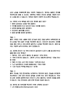 가톨릭대학교 여의도성모병원 간호사 필기시험 기출 58문항 정리 (여의도성모병원 간호사 필기시험 2회이상 반복기출된 기출문제 정리 및 정답과 문제풀이)-11