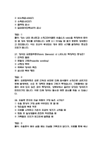 가톨릭대학교 여의도성모병원 간호사 필기시험 기출 58문항 정리 (여의도성모병원 간호사 필기시험 2회이상 반복기출된 기출문제 정리 및 정답과 문제풀이)-12