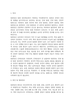 (담관암 문헌고찰과 간호중재) 담관암 원인,정의,병태생리,치료법 분석과 담관암 간호계획과 간호중재,예후 분석-3
