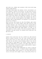 (담관암 문헌고찰과 간호중재) 담관암 원인,정의,병태생리,치료법 분석과 담관암 간호계획과 간호중재,예후 분석-4
