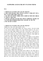 조선대학교병원 신규간호사(기졸) 합격 자기소개서와 면접자료-1