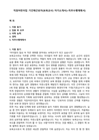 직장어린이집 기간제근로자(보육교사) 자기소개서(+직무수행계획서)-1