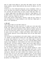 직장어린이집 기간제근로자(보육교사) 자기소개서(+직무수행계획서)-3