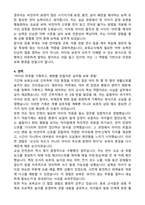 직장어린이집 기간제근로자(보육교사) 자기소개서(+직무수행계획서)-4