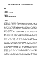 체육교사(스포츠강사,기간제) 합격 자기소개서와 면접자료-1