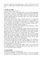체육교사(스포츠강사,기간제) 합격 자기소개서와 면접자료-2