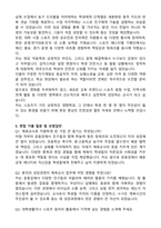 체육교사(스포츠강사,기간제) 합격 자기소개서와 면접자료-4