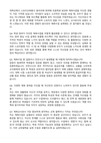 체육교사(스포츠강사,기간제) 합격 자기소개서와 면접자료-5