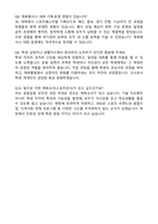 체육교사(스포츠강사,기간제) 합격 자기소개서와 면접자료-6