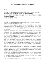 2024 강북삼성병원 합격 자기소개서와 면접자료-1