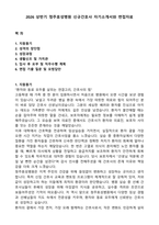 2026 상반기 청주효성병원 신규간호사 자기소개서와 면접자료-1