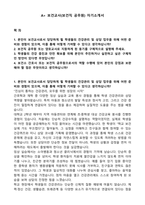 A+ 보건교사(보건직 공무원) 자기소개서-1