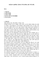 보건교사 (OO학교 간호사) 자기소개서(+1분 자기소개)-1