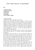 보건교사 기간제교사 (2026 신입)  자기소개서와 면접자료-1