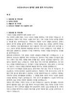 보건교사자소서 합격문 (최종 합격 자기소개서)-1