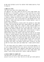 보건교사자소서 합격문 (최종 합격 자기소개서)-3