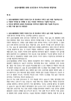 삼성서울병원 외래 신규간호사 자기소개서와 면접자료-1