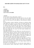 서울아산병원 임상병리사-특수검사팀(뇌신경검사) 합격 자기소개서-1