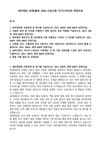 세아제강 (포항)물류 2026 신입사원 자기소개서와 면접자료-1
