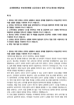 순천향대학교 부속천안병원 신규간호사 합격 자기소개서와 면접자료-1