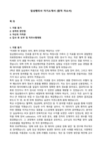 임상병리사 자기소개서 (합격 자소서)-1