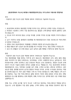 [효성티앤씨㈜ 자소서] PET원사 해외영업(미국,인도) 자기소개서 지원서와 면접자료-1