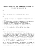 [효성티앤씨 자소서] 글로벌 브랜드 오퍼레이션 및 커뮤니케이션 담당 자기소개서 지원서와 2025면접기출-1
