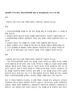[효성화학 자기소개서] 안전보건관리체계 점검 및 개선(2026신입) 자소서 및 면접-1