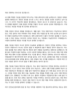 [효성화학 자기소개서] 안전보건관리체계 점검 및 개선(2026신입) 자소서 및 면접-3