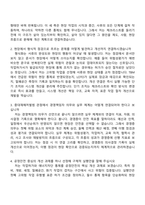 [효성화학 자기소개서] 안전보건관리체계 점검 및 개선(2026신입) 자소서 및 면접-5