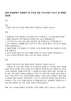 2026 효성화학㈜ 경영관리 및 수익성 검토 자기소개서 자소서 및 면접질문답변-1