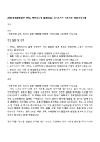 2026 효성중공업㈜ HVDC 제어시스템 설계(신입) 자기소개서 지원서와 2025면접기출-1