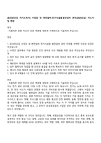 [효성중공업 자기소개서] 사업장 내 변전설비-전기시설물발전설비 관리(2026신입) 자소서 및 면접-1