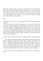 [효성중공업 자기소개서] 사업장 내 변전설비-전기시설물발전설비 관리(2026신입) 자소서 및 면접-4