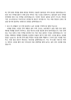 [효성중공업 자기소개서] 사업장 내 변전설비-전기시설물발전설비 관리(2026신입) 자소서 및 면접-6