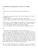 2026 [효성중공업㈜]Risk Management 자기소개서와 면접-1