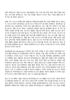 2026 [효성중공업㈜]Risk Management 자기소개서와 면접-3