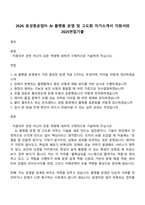 2026 효성중공업㈜ AI 플랫폼 운영 및 고도화 자기소개서 지원서와 2025면접기출-1