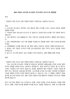 2026 ㈜효성 신규사업 조사•분석 자기소개서 자소서 및 면접질문-1