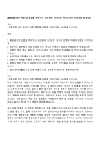 [효성네오켐㈜ 자소서] 산업용 특수가스 생산설비 기계보전 자기소개서 지원서와 면접자료-1