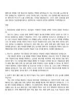 [효성네오켐㈜ 자소서] 산업용 특수가스 생산설비 기계보전 자기소개서 지원서와 면접자료-4
