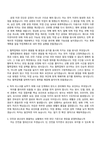 [진흥기업 자소서] 건축현장 시공 담당(2026신입) 자기소개서 지원서와 면접자료-5