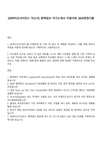 [SK바이오사이언스 자소서] 원액생산 자기소개서 지원서와 2025면접기출-1
