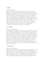 포스코GYS테크 자소서 면접] 포스코GYS테크 생산직(기계/정비) 신규 채용 자기소개서 및 면접자료 (포스코GYS테크 생산직 자기소개서 면접)-2