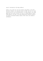 포스코GYS테크 자소서 면접] 포스코GYS테크 생산직(기계/정비) 신규 채용 자기소개서 및 면접자료 (포스코GYS테크 생산직 자기소개서 면접)-6