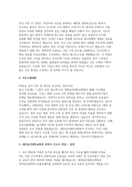 대전을지대학교병원(경력직) 자소서 면접] 대전을지대학교병원 경력직 간호사 채용 자기소개서 및 면접자료 (대전을지대학교병원 간호사 자소서 면접)-3